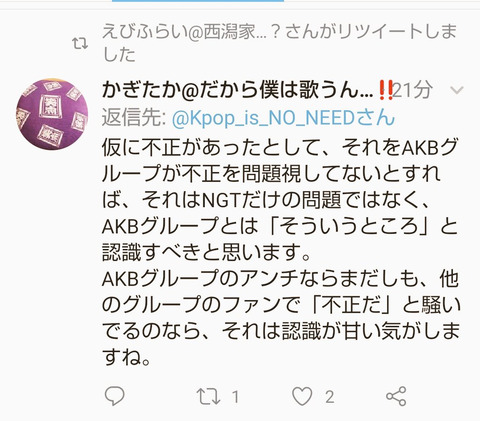【マジキチ】NGTヲタ「仮に不正があったとしてもAKBグループはそういう所と認識すべき。不正だと騒ぐのは認識が甘い」