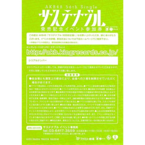 【AKB48】「サステナブル」「失恋、ありがとう」オンラインお話し会開催!【全国握手会】