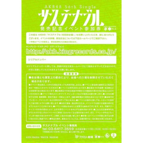 【AKB48】「サステナブル」「失恋、ありがとう」オンラインお話し会開催！【全国握手会】