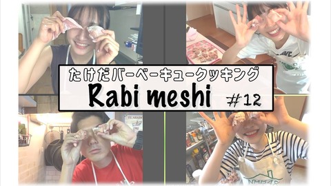 【NMB48】難波自宅警備隊「#たけだバーベキューのお家でBBQ」まとめ