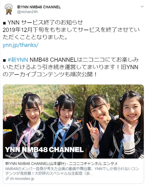 【NMB48】YNNがサービス終了でニコニコ動画へ移行