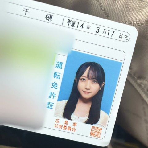 【朗報】STU48石田千穂「普通自動車免許、獲得しました」