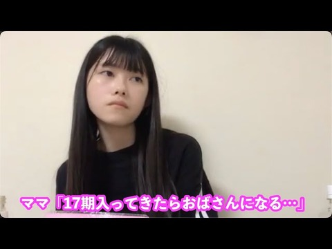 【悲報】AKB48千葉恵里「17期生が入って来たら、私はオバさんだわ…」(87)