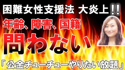 Colaboで話題の「困難女性支援法」基本方針に「年齢、障害、国籍問わない」と明記される