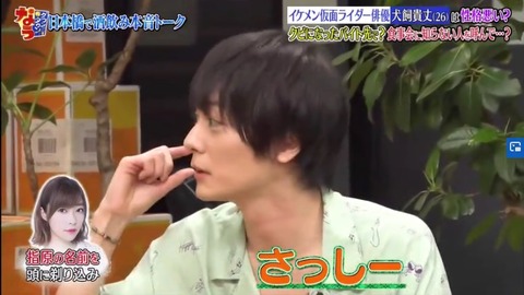【朗報】元仮面ライダー俳優の犬飼貴丈が指原莉乃のファンだった件