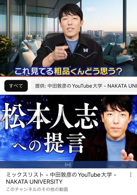 【松本人志批判騒動】オリラジ中田の発言自体が時代遅れ? 「いまの若手のあこがれは千鳥・笑い飯」の声