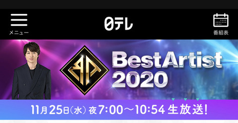 【AKB48】日テレ、ベストアーティスト2020の収録が行われた模様