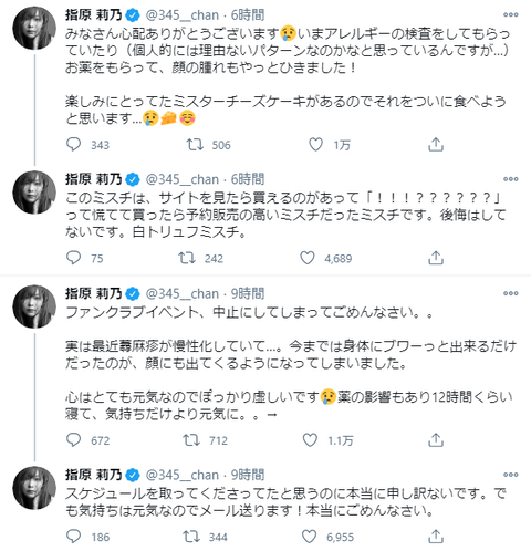 指原莉乃が蕁麻疹でFCイベント中止になった理由なんだと思う?