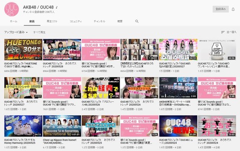 【AKB48】OUC48の活動がそろそろ終了か?