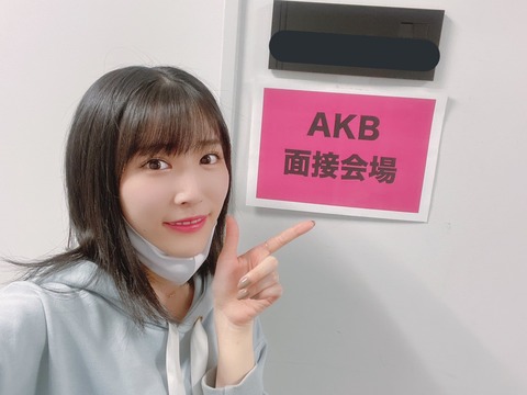 【AKB48】影薄子こと北澤早紀さん「AKB 新番組の面接に行って来た。歌ってお芝居もした！ お喋り楽しかった。」