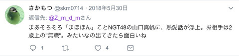 【NGT48】山口真帆暴行事件の半年前に書かれた怪しいツイートが発見される