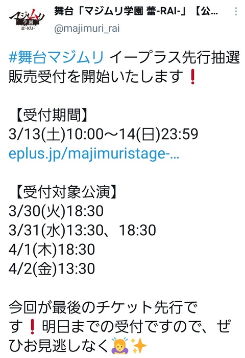 【アホスレ】舞台マジムリ学園蕾、チケセンで捌けず一般プレイガイドで販売開始【AKB48・チーム8】