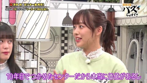 【SKE48】鎌田菜月さん「須田亜香里のセンターは10年目でつかめたセンターだから本当に価値がある」