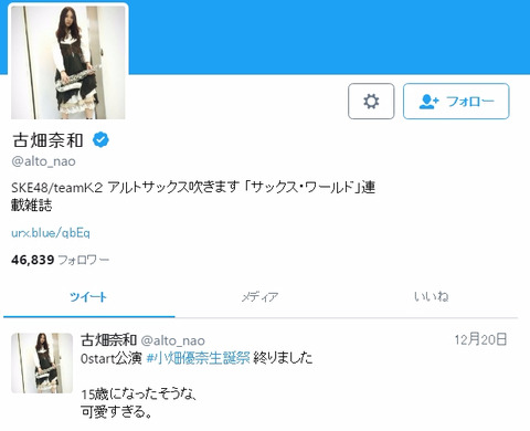 【SKE48】古畑奈和は何故Twitterで誰もフォローしないのか?