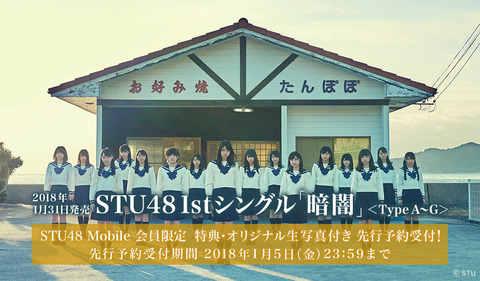 【STU48】今年ブレイクしそうなメンバー教えてください