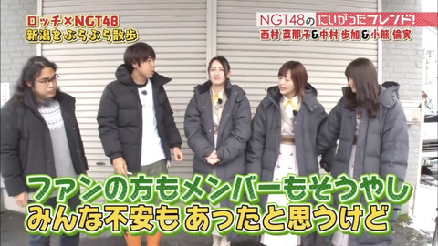 「NGT48のにいがったフレンド!」ロケ再開でヤフコメ大荒れ