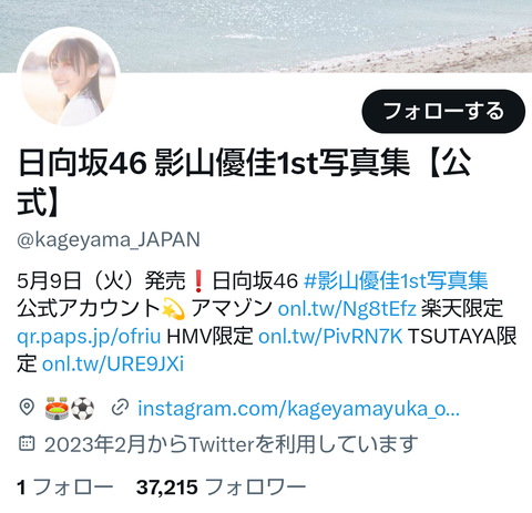 【悲報】影山優佳さんの写真集、フォロワー数がマジ爆死！櫻坂大園にも完敗！坂道一人気とはなんだったのか⚽⚽