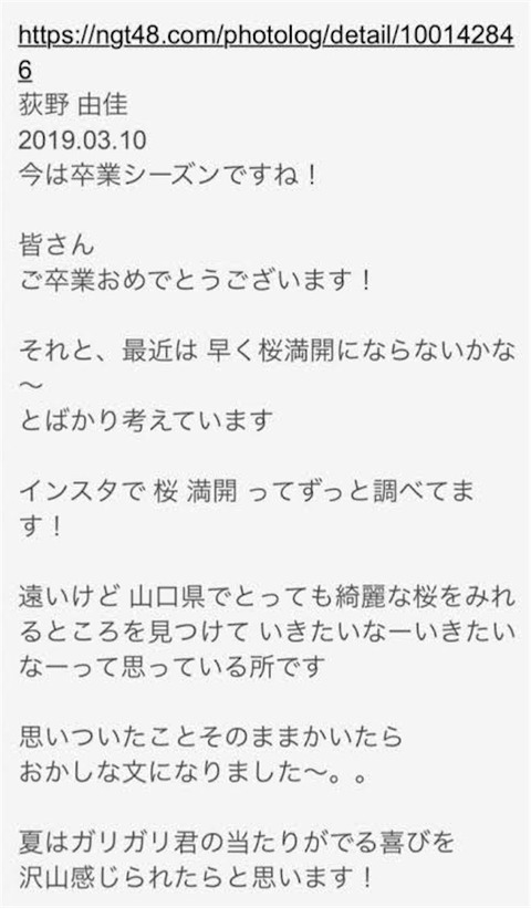 【被害者チャレンジ】元NGT48荻野由佳が週刊誌に独占告白!