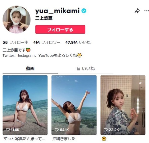 【衝撃】元SKE48三上悠亜(29歳)さん、フォロワー400万人を突破！これに負けてるアイドルおりゅ？