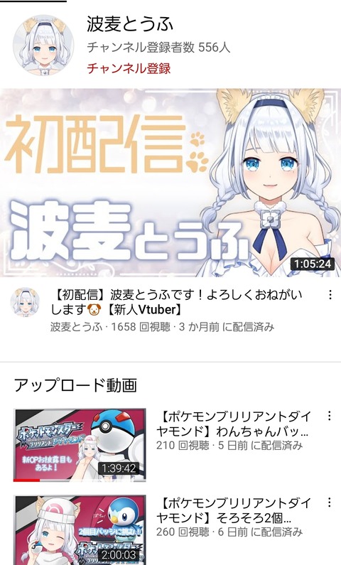 【悲報】Vtuber波麦とうふさん(AKB48佐藤美波)、話題にならない…