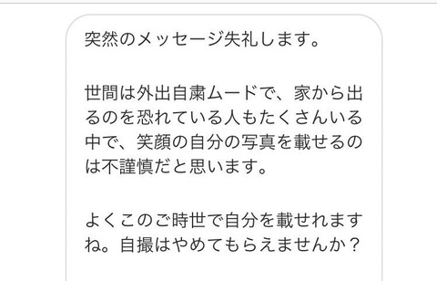 【狂気】自粛厨「笑顔の自撮りを載せるのは止めろ！不謹慎だ！」←AKBも全部アウトじゃね？