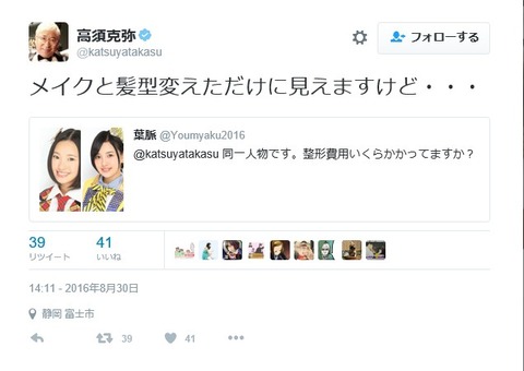【朗報】高須院長がHKT48兒玉遥の整形疑惑を完全否定