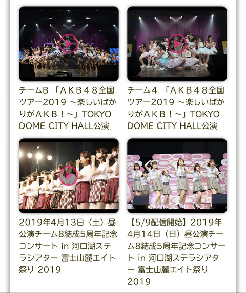 【朗報】AKB48チーム8・結成5周年記念コンサート 富士山麓エイト祭り2019が無料配信！【Gyao】