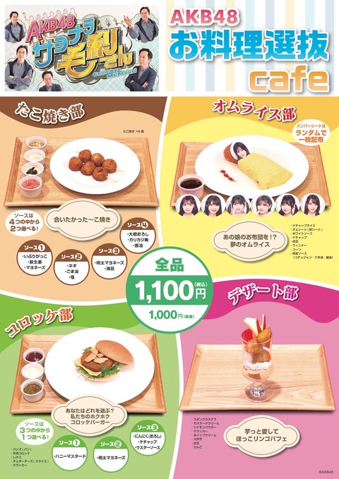 【悲報】#AKB48お料理選抜cafe で当日券のたこ焼き販売を中止