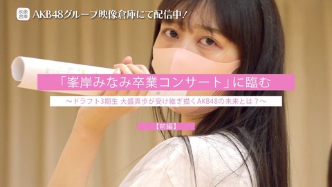 【悲報】AKB48大盛真歩さんの最新画像