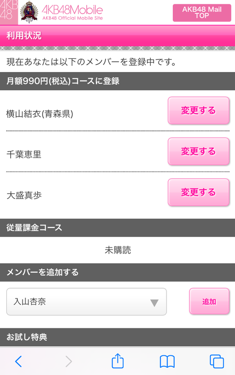 【AKB48】よこゆいのプラメ購読者だけど、運営から受信メンバーを変更しろって案内が来たんだが、誰かオススメのメンバーいない？【横山結衣】