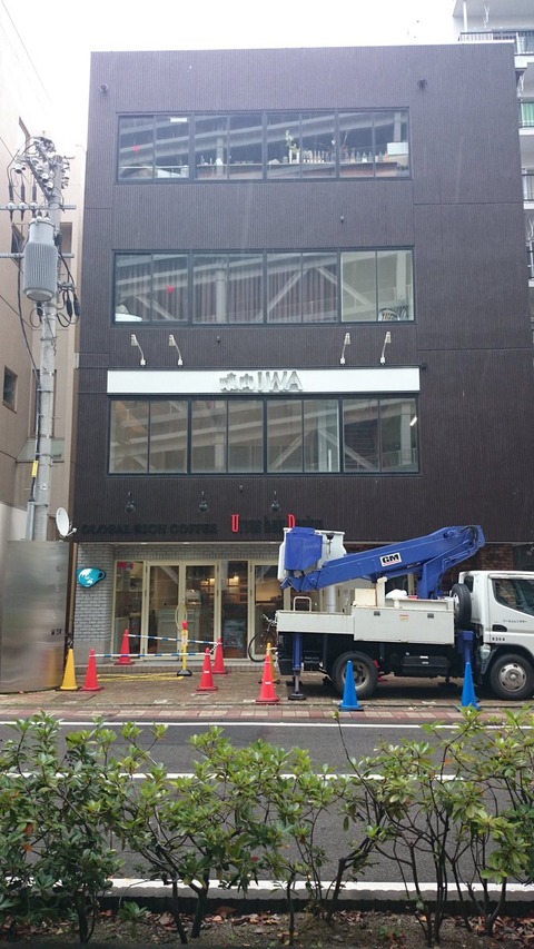 【画像】焼肉IWA新潟店、閉店・・・