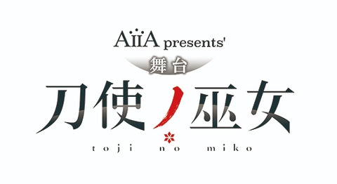 【SKE48】斉藤真木子がAiiA舞台で投票トップの若手を抑えて主役大抜擢!
