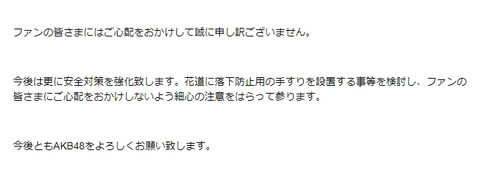 【AKB48G】コンサート落下事故で急がれる安全対策、4月13日～14日新潟、4月21日グアム