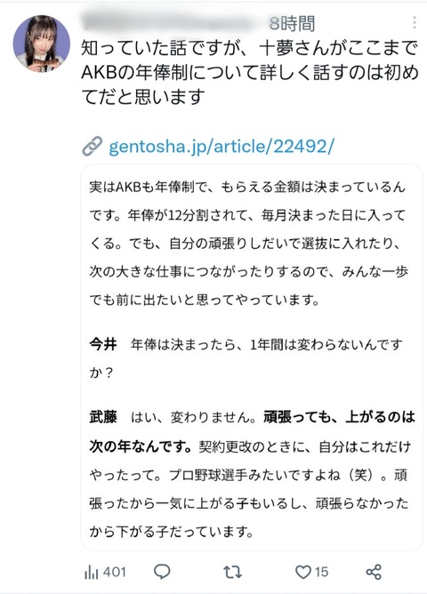 武藤十夢さん、AKB48の年俸制の詳細を語る