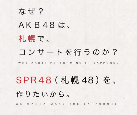 【AKB48G】国内最後に創られる姉妹グループを北海道の札幌にすべき