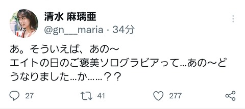 【悲報】チーム8清水麻璃亜さん運営にご褒美企画を忘れられてしまう…【AKB48】