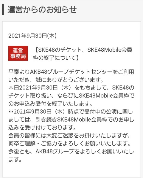 【悲報】SKE48さん、AKB48グループから排除されてしまう