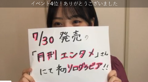 【朗報】NMB48横野すみれ、月刊エンタメにて初ソログラビア!!!