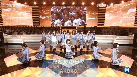 【AKB48】Mステで「光と影の日々」を披露!!!【キャプ画像まとめ】