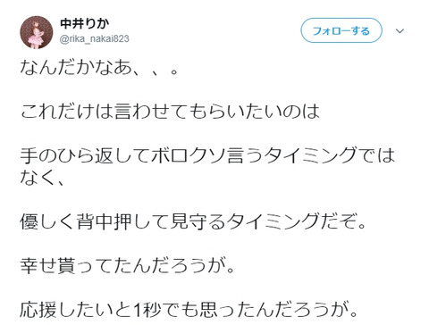 【NGT48】中井りかが植村梓の活動辞退にコメントをして炎上を狙う