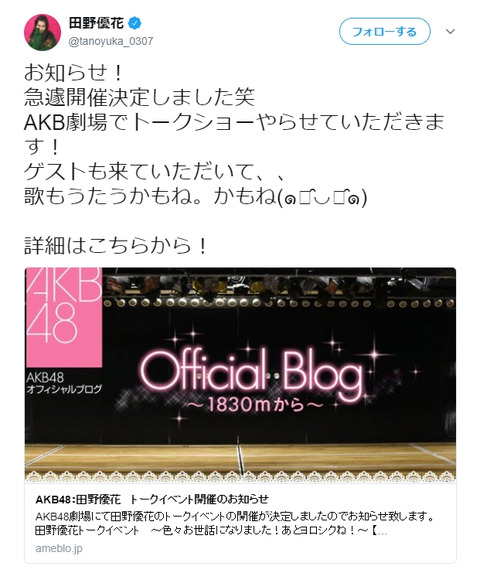 【AKB48】田野優花が劇場でトークイベント開催!豪華ゲストも来るよ