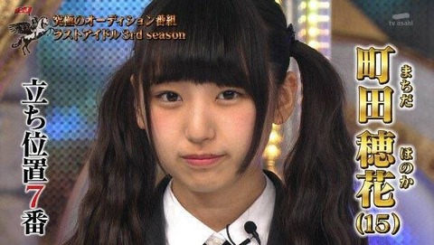 【闇深】ラストアイドル町田穂花(18歳)が卒業「将来を真剣に考えた結果」