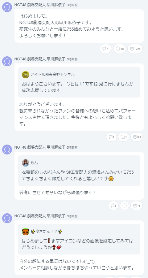 【マジキチ】NGT48支配人、早川まいやん、755開始