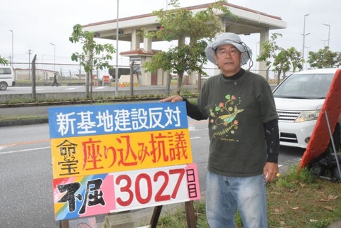 辺野古のプロ市民｢ひろゆきに汚いと言われた看板を作り直しました｣