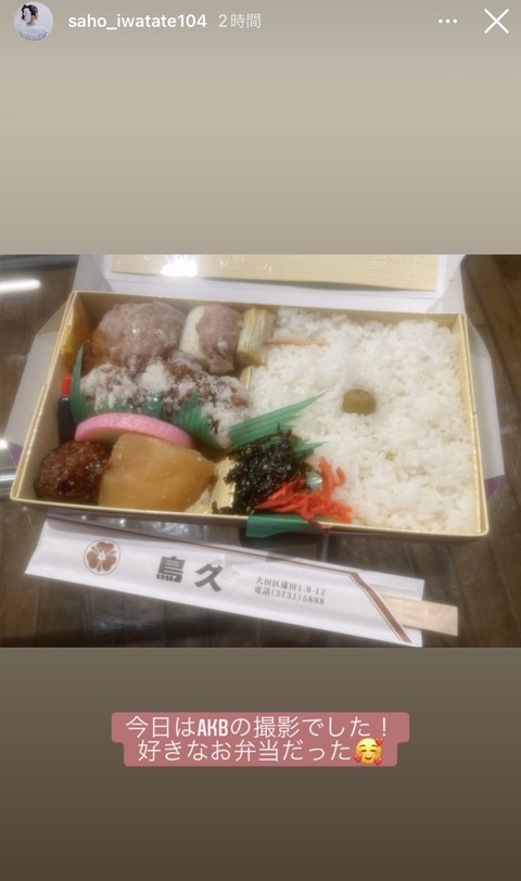 【AKB48】撮影で出る弁当がこちらです