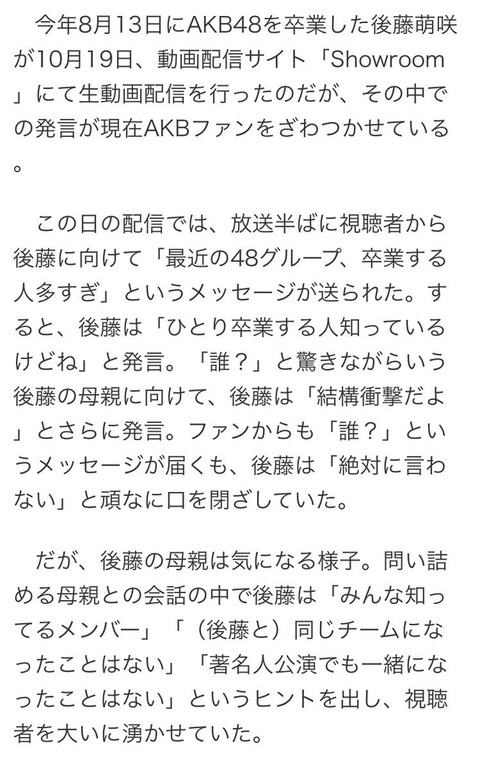 【元AKB48】後藤萌咲の卒業リークがマジだった件【情報漏洩】