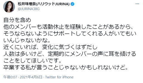 【SKE48】松井珠理奈が運営に苦言「私や他メンバーも活動休止したことあるから、そうならないようサポートしてくれる人がいてもいいんじゃないかな」