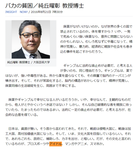 【悲報】大阪芸大教授「貧乏人ほどアニメや漫画、プロスポーツ、アイドルにハマる」