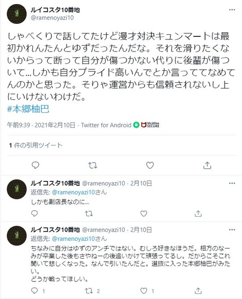 【NMB48】本郷柚巴さん、Twitterの説教厨にブチ切れ