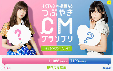 【動画あり】LOTTEの「HKT48vs欅坂46つぶやきCM」が面白い!!!